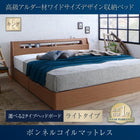 キング ベッド 収納 ボンネルコイル ライトタイプ 高級アルダー材 ワイドサイズ