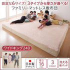 敷布団 マットレス ワイドK240 厚さ16cm 3つの厚さ 洗える敷パッド付き