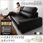 フロアソファ ソファー ソファ&オットマンセット ワイド肘 ハイタイプ 2.5人掛け