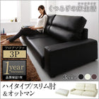 フロアソファ 3人掛け ソファー ソファ&オットマンセット スリム肘 ハイタイプ