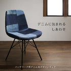 パッチワーク柄デニム地デザインチェア