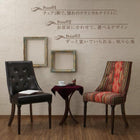 アンティーク調クラシックテイスト デザインチェア