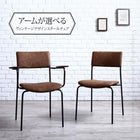 スチールチェア 肘あり ヴィンテージデザイン