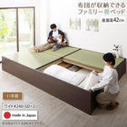 連結ベッド ワイドK240 SD×2 42cm 日本製 布団を収納 大容量収納畳 ベッドフレームのみ い草畳