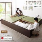 連結ベッド ワイドK200 42cm 日本製 布団を収納 大容量収納畳 ベッドフレームのみ 洗える畳