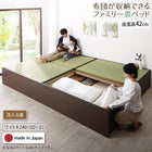 連結ベッド ワイドK240 SD×2 42cm 日本製 布団を収納 大容量収納畳 ベッドフレームのみ 洗える畳