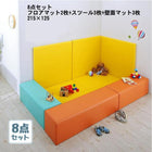 プレイマット 8点セット フロアマット2枚+スツール3枚+壁面マット3枚 215×125 子供に安全安心 キッズプレイマット