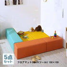 キッズプレイマット 5点セット フロアマット2枚+スツール3枚 150×150 子供に安全安心