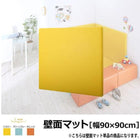 プレイマット 壁面マット 90×90 子供に安全安心 キッズプレイマット