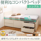 収納ベッド シングル コンセント付き国産コンパクトチェスト 薄型プレミアムポケットコイルマットレス付き ショート丈