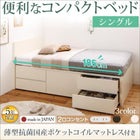 収納ベッド シングル コンセント付き国産コンパクトチェスト 薄型抗菌国産ポケットコイルマットレス付き ショート丈