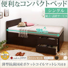 シングル シングル チェストベッド 収納 薄型抗菌国産ポケットコイル シングル ショート丈 組立設置付