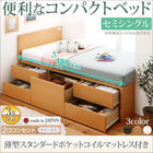 収納ベッド セミシングル コンセント付き国産コンパクトチェスト 薄型スタンダードポケットコイルマットレス付き ショート丈