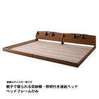 連結ベッド ワイドK240 S+D 収納棚 照明付き ベッドフレームのみ