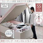 跳ね上げベッド セミシングル 薄型スタンダードボンネルコイルマットレス付き 縦開き レギュラー丈 深さグランド