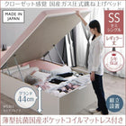 ベッド セミシングル ガス圧 跳ね上げ レギュラー丈 深さグランド 組立設置付 薄型抗菌国産ポケットコイル 縦開き