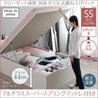 ベッドフランスベッド マットレス付き マルチラススーパースプリング 縦開き ガス式 跳ね上げ セミシングル レギュラー丈 深さグランド組立設置付