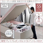 跳ね上げベッド セミシングル 薄型プレミアムボンネルコイルマットレス付き 縦開き ショート丈 深さグランド