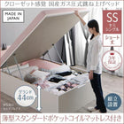 ガス圧 ベッド 跳ね上げ セミシングル ショート丈 深さグランド組立設置付 薄型スタンダードポケットコイル 縦開き