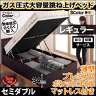 跳ね上げベッド 組立設置付 薄型プレミアムポケットコイル 縦開き セミダブル 深さレギュラー