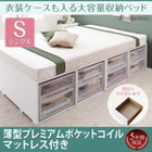 収納ベッド シングル 衣装ケースも入る大容量 薄型プレミアムポケットコイルマットレス付き 引き出しなし