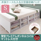 収納ベッド シングル 衣装ケースも入る大容量 薄型プレミアムボンネルコイルマットレス付き 引き出しなし