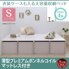 収納ベッド シングル 衣装ケースも入る大容量 薄型プレミアムボンネルコイルマットレス付き 引出し4杯