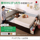 ベッドフレームのみ ベッド 収納 連結 A+Bタイプ ワイドK200 組立設置付