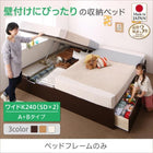 ベッドフレームのみ ベッド 収納 連結 A+Bタイプ ワイドK240 (SD×2) お客様組立