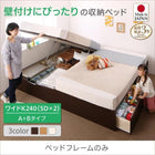 ベッドフレームのみ ベッド 収納 連結 A+Bタイプ ワイドK240 (SD×2) お客様組立