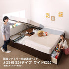連結ベッド ワイドK220 コンパクト 壁付け 国産ファミリー収納 スタンダードポケットコイルマットレス付き A S +B SD タイプ