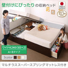 連結ベッド ワイドK240 SD×2 フランスベッド マルチラススーパースプリングマットレス付 コンパクト 壁付け 国産ファミリー収納 A+Bタイプ