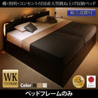 ベッドフレームのみ ベッド 跳ね上げ 収納 縦開き ワイドK200 ガス圧 組立設置付