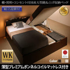 ベッド ガス式 跳ね上げ 収納 ワイドK200 薄型プレミアムボンネルコイル 縦開き 組立設置付