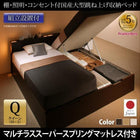 ガス圧 跳ね上げ ベッド 収納 マットレス付き クイーン SS×2 フランスベッド マルチラススーパースプリング 縦開き 組立設置付