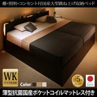 収納ベッド ワイドK200 跳ね上げベッド 深型 連結 コンセント付 大容量 宮付き 薄型抗菌国産ポケットコイルマットレス付 縦開
