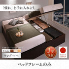 跳ね上げベッド キング SS+S 収納 深型 連結 大容量 コンパクト ヘッドレス 日本製 キング ベッドフレームのみ 縦開