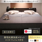 ガス圧 ベッド 跳ね上げ 収納 クイーン SS×2 薄型抗菌ポケットコイル 縦開き 組立設置付