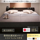 ガス圧 ベッド 跳ね上げ 収納 クイーン SS×2 薄型抗菌ポケットコイル 縦開き 組立設置付