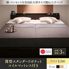 ベッド ガス式 跳ね上げ 収納 ワイドK200 薄型スタンダードポケットコイル 縦開き お客様組立