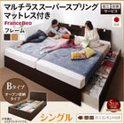 連結ベッド 収納 シングル 壁付け 国産 フランスベッド マルチラススーパースプリングマットレス付き Bタイプ 組立設置付
