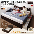 ベッド セミダブル 連結収納 組立設置付 壁付け 国産 ファミリー スタンダードボンネルコイル Bタイプ