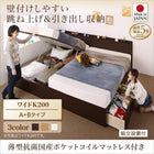 ベッド 連結 収納 薄型抗菌国産ポケットコイル A+Bタイプ ワイドK200 組立設置付