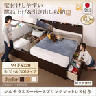 ベッド 連結 収納 マットレス付き フランスベッド マルチラススーパースプリング B (S)+A (SD)タイプ ワイドK220 組立設置付