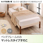 すのこベッド シングル ベッドフレームのみ マットレス用すのこ 1台タイプ カントリー調 天然木パイン材