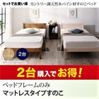 すのこベッド シングル ベッドフレームのみ マットレス用すのこ 2台タイプ カントリー調 天然木パイン材