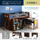 システムベッド 子供ベッド 学習机 ランドセルラック付 シングル ブラウン 木目調