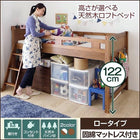 天然木ロフトベッド 高さが選べる 固綿マットレス付き ロータイプ