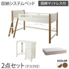 システムベッド シングル 固綿マットレス付き デスク付 宮棚 コンセント付 天然木パイン材