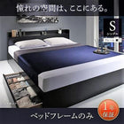 ベッドフレームのみ シングル 収納ベッド